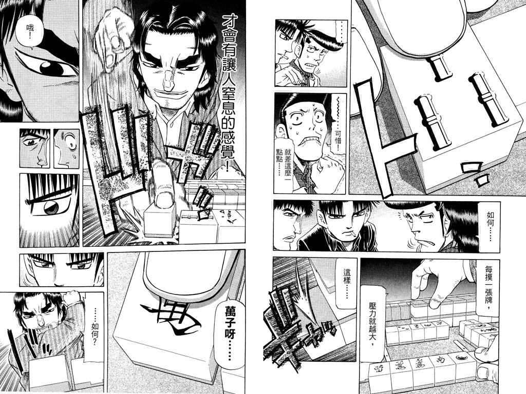 胜负师传说韩漫全集-VOL22无删减无遮挡章节图片 