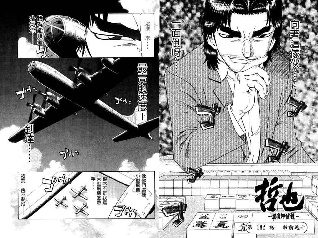 胜负师传说韩漫全集-VOL22无删减无遮挡章节图片 
