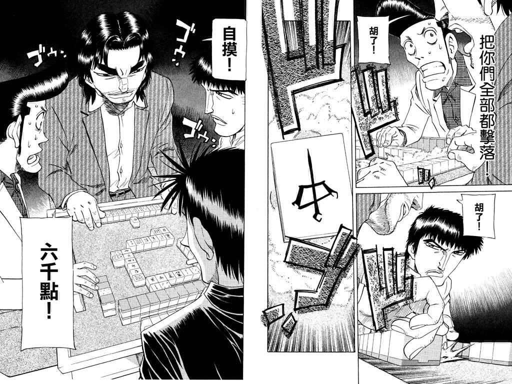 胜负师传说韩漫全集-VOL22无删减无遮挡章节图片 