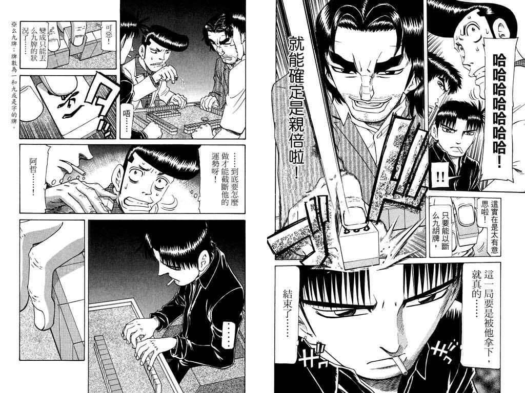 胜负师传说韩漫全集-VOL22无删减无遮挡章节图片 