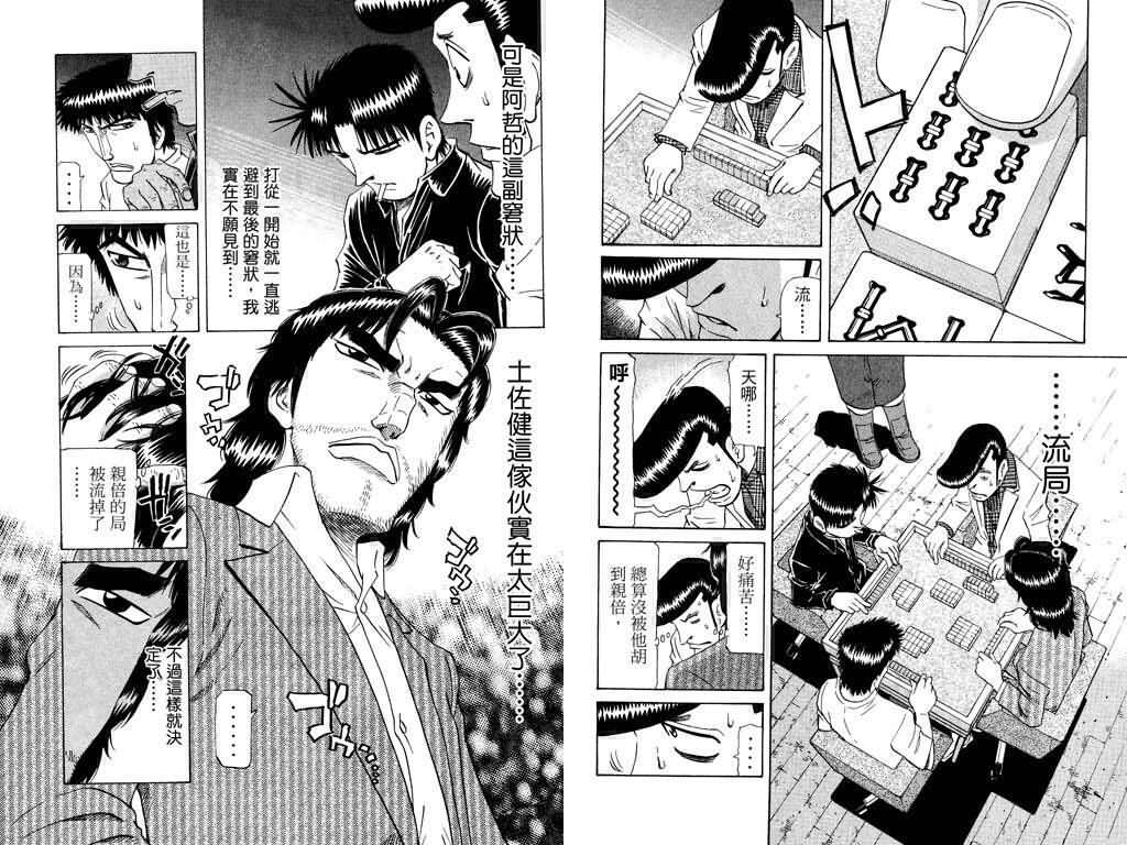 胜负师传说韩漫全集-VOL22无删减无遮挡章节图片 