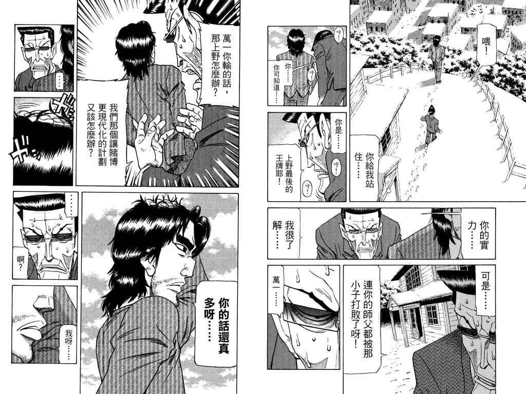 胜负师传说韩漫全集-VOL22无删减无遮挡章节图片 