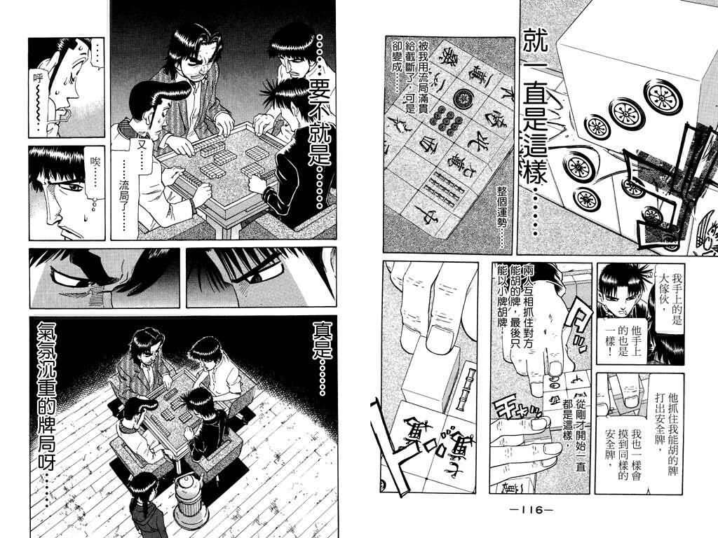 胜负师传说韩漫全集-VOL22无删减无遮挡章节图片 