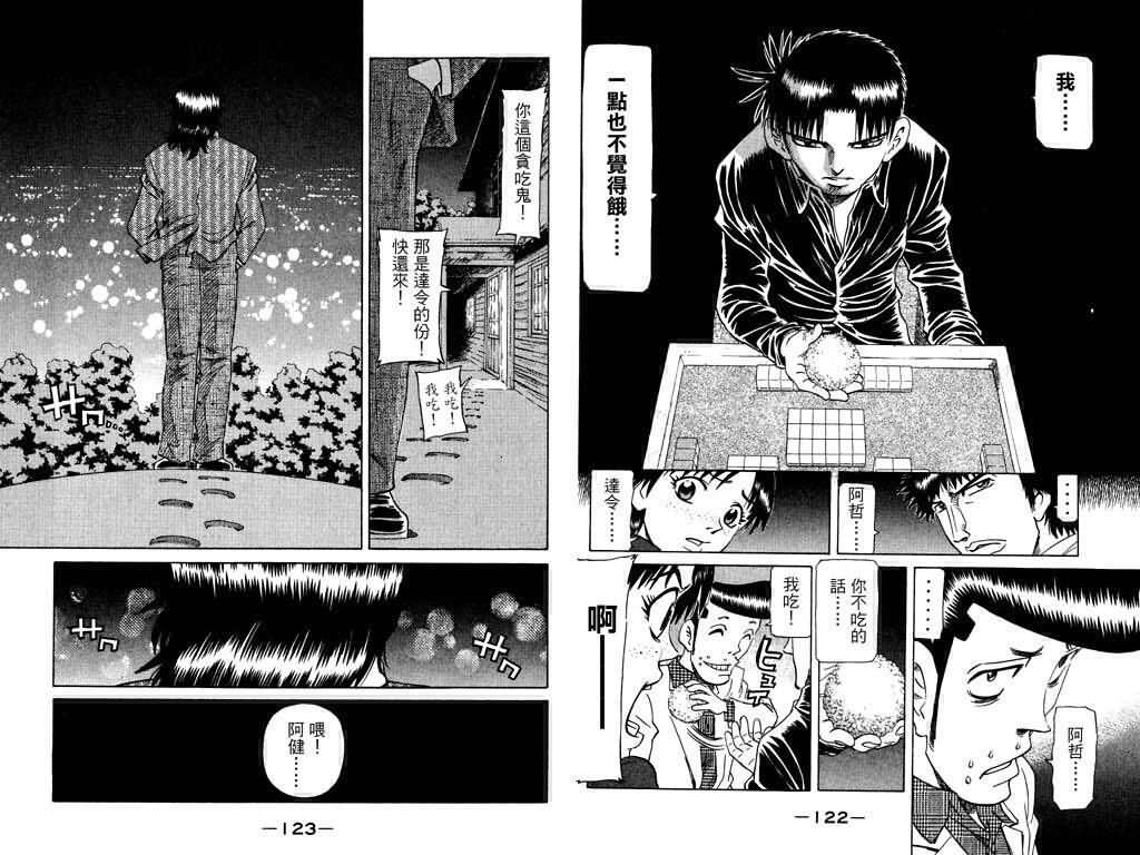 胜负师传说韩漫全集-VOL22无删减无遮挡章节图片 