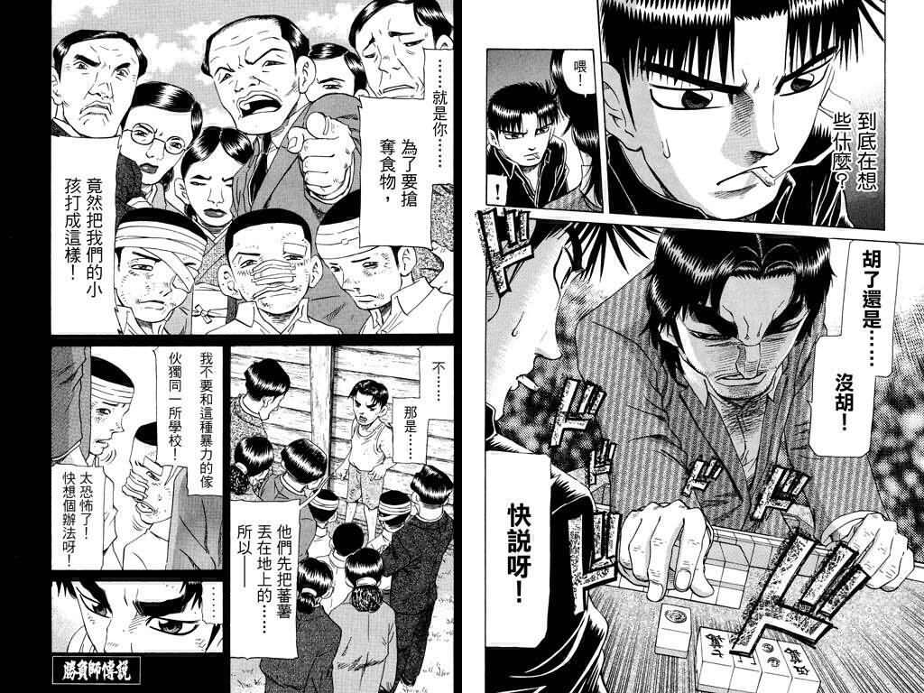 胜负师传说韩漫全集-VOL22无删减无遮挡章节图片 