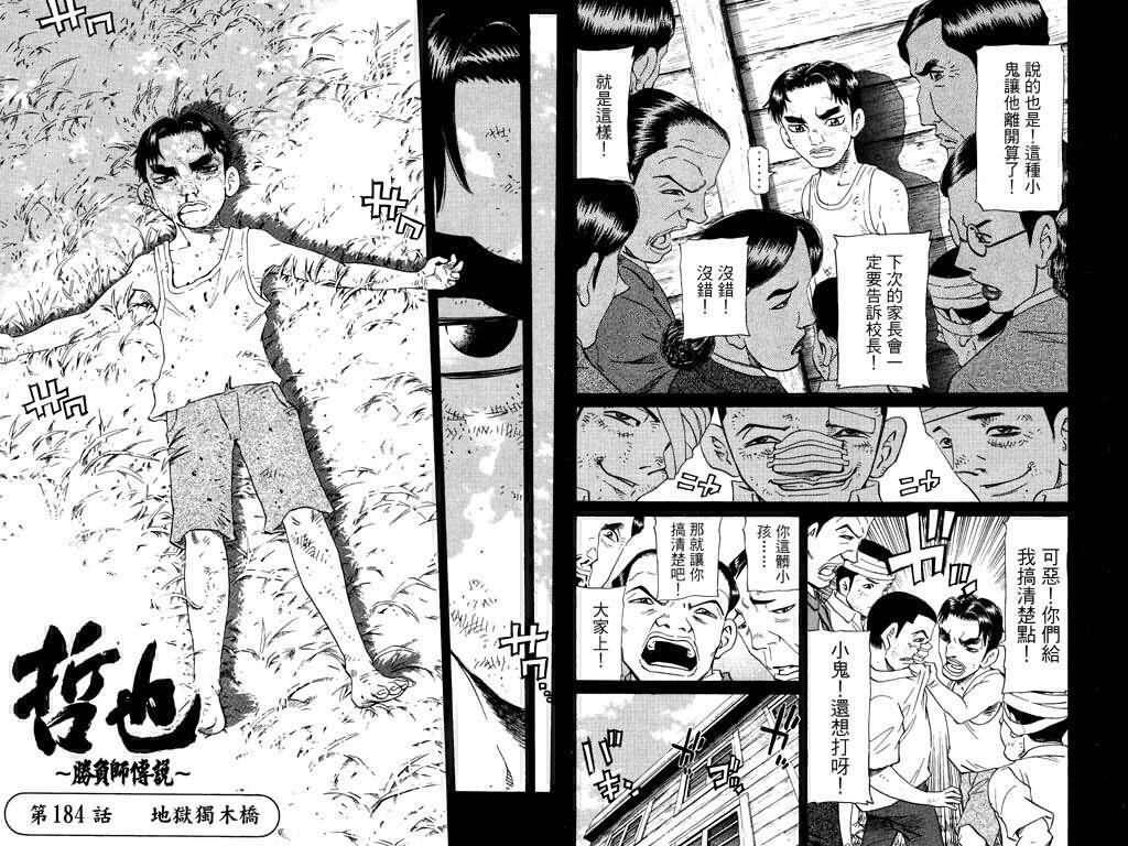胜负师传说韩漫全集-VOL22无删减无遮挡章节图片 