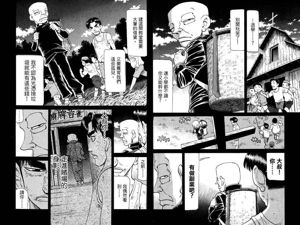胜负师传说韩漫全集-VOL22无删减无遮挡章节图片 