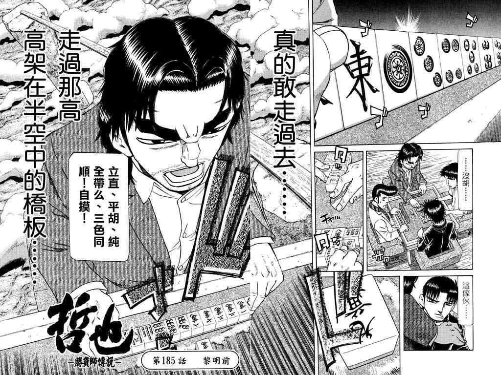 胜负师传说韩漫全集-VOL22无删减无遮挡章节图片 