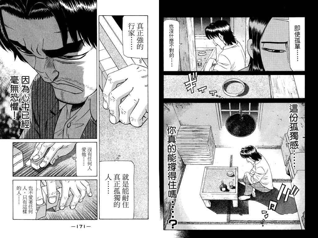 胜负师传说韩漫全集-VOL22无删减无遮挡章节图片 