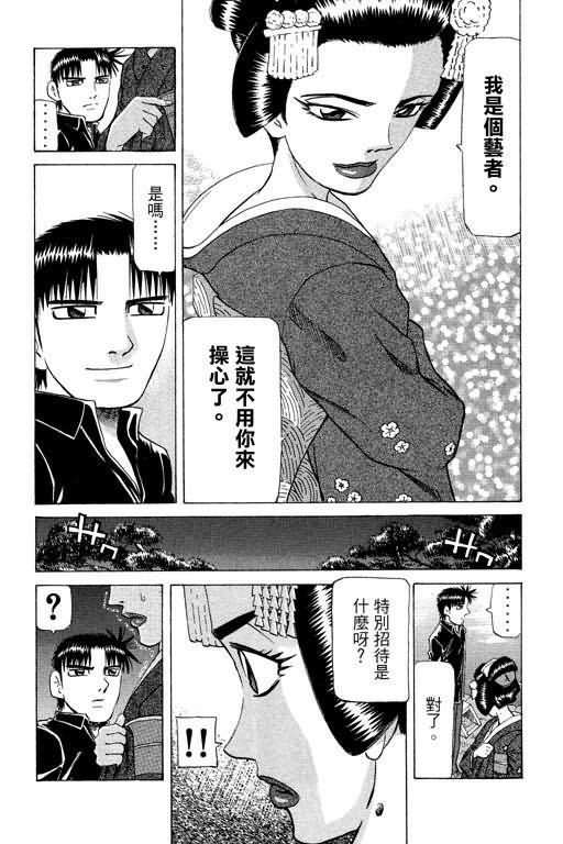 胜负师传说韩漫全集-VOL23无删减无遮挡章节图片 