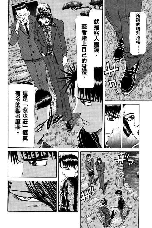 胜负师传说韩漫全集-VOL23无删减无遮挡章节图片 