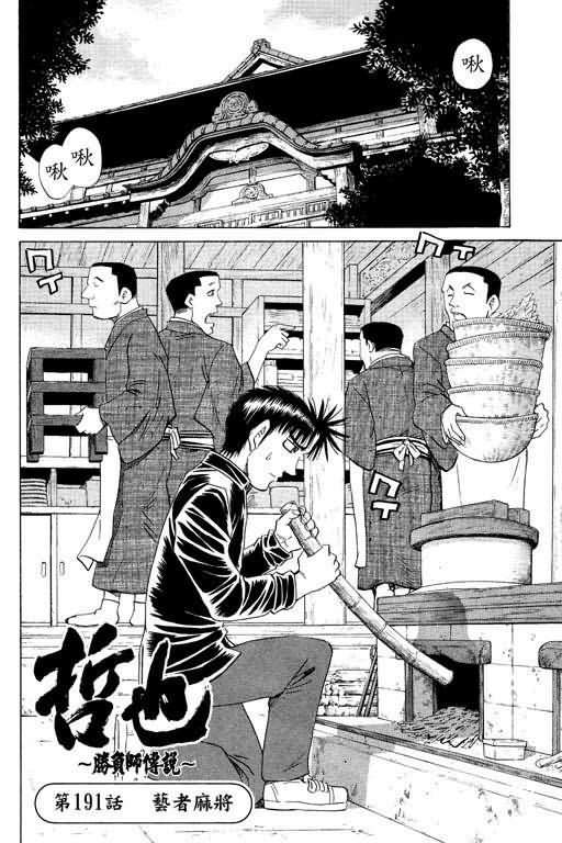 胜负师传说韩漫全集-VOL23无删减无遮挡章节图片 