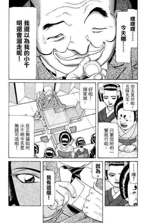 胜负师传说韩漫全集-VOL23无删减无遮挡章节图片 