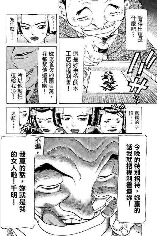胜负师传说韩漫全集-VOL23无删减无遮挡章节图片 