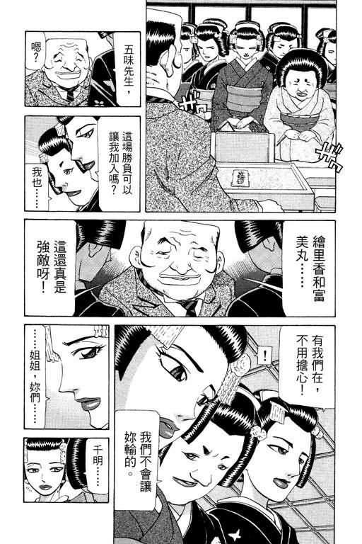 胜负师传说韩漫全集-VOL23无删减无遮挡章节图片 