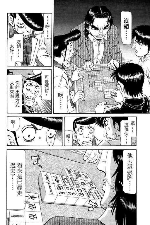 胜负师传说韩漫全集-VOL23无删减无遮挡章节图片 