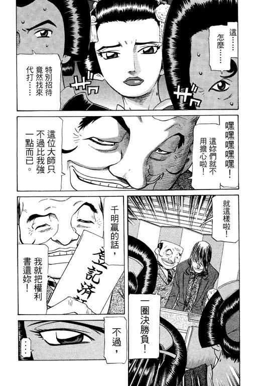 胜负师传说韩漫全集-VOL23无删减无遮挡章节图片 