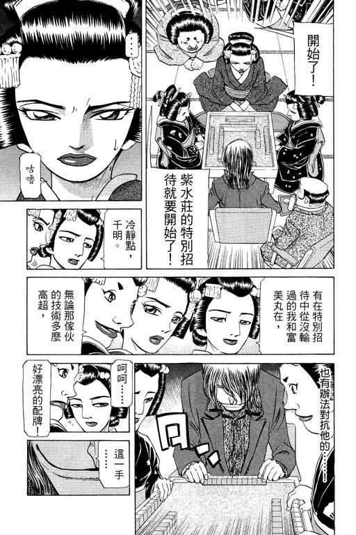 胜负师传说韩漫全集-VOL23无删减无遮挡章节图片 