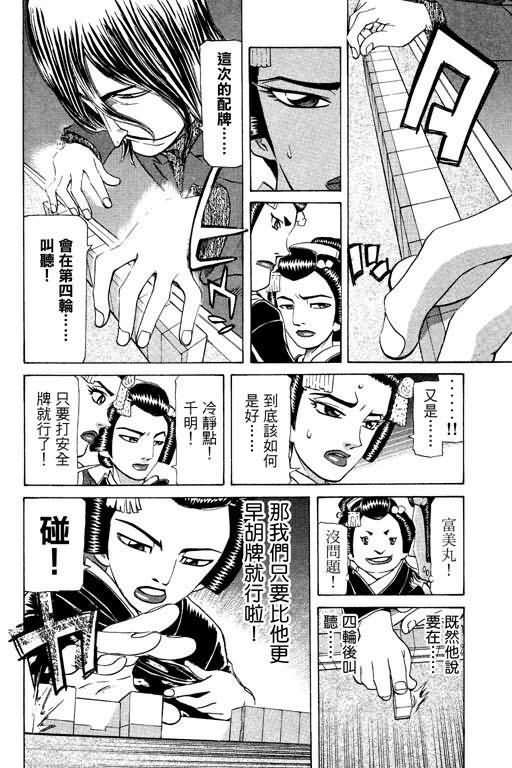 胜负师传说韩漫全集-VOL23无删减无遮挡章节图片 