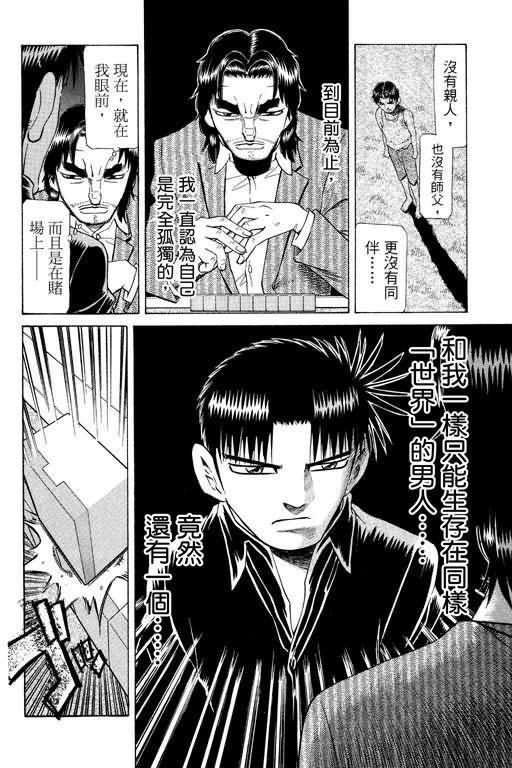胜负师传说韩漫全集-VOL23无删减无遮挡章节图片 