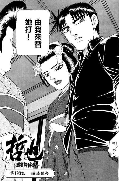 胜负师传说韩漫全集-VOL23无删减无遮挡章节图片 