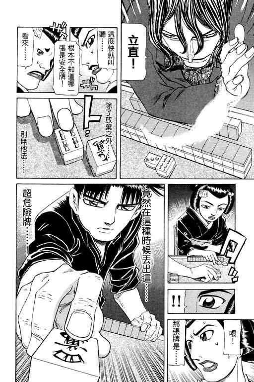 胜负师传说韩漫全集-VOL23无删减无遮挡章节图片 