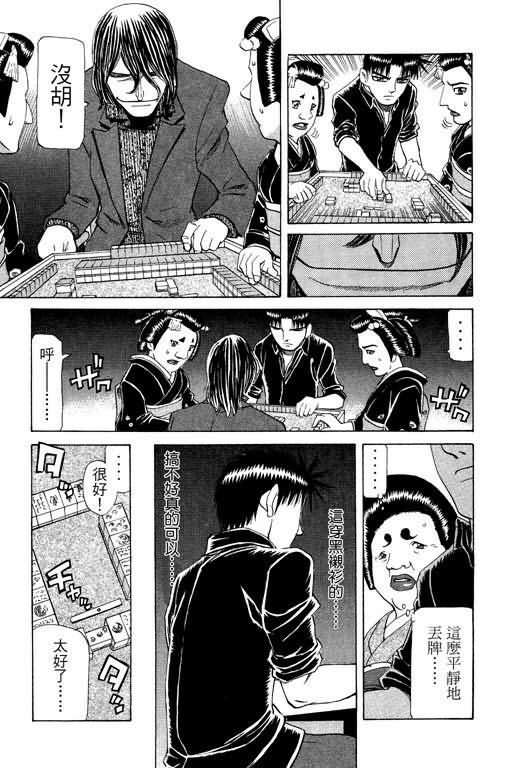 胜负师传说韩漫全集-VOL23无删减无遮挡章节图片 