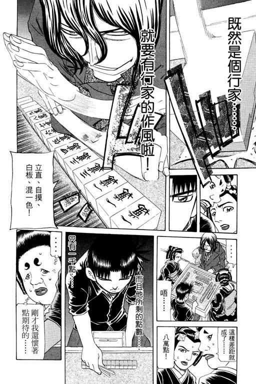 胜负师传说韩漫全集-VOL23无删减无遮挡章节图片 