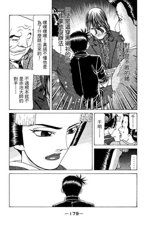 胜负师传说韩漫全集-VOL23无删减无遮挡章节图片 