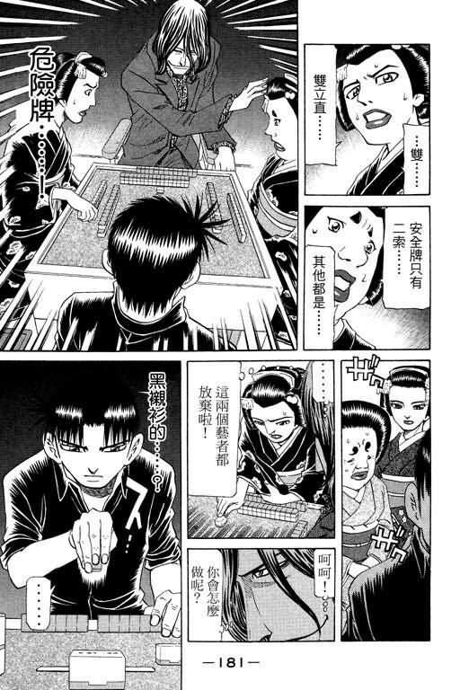 胜负师传说韩漫全集-VOL23无删减无遮挡章节图片 