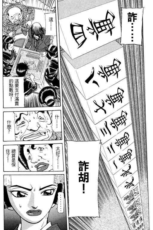 胜负师传说韩漫全集-VOL23无删减无遮挡章节图片 