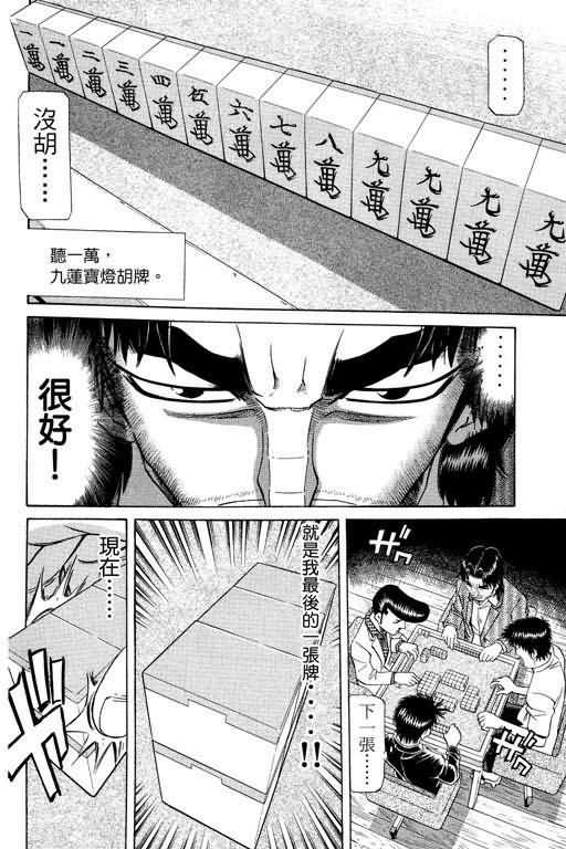 胜负师传说韩漫全集-VOL23无删减无遮挡章节图片 