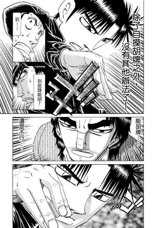 胜负师传说韩漫全集-VOL23无删减无遮挡章节图片 
