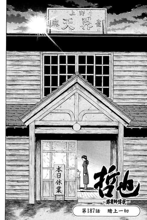 胜负师传说韩漫全集-VOL23无删减无遮挡章节图片 