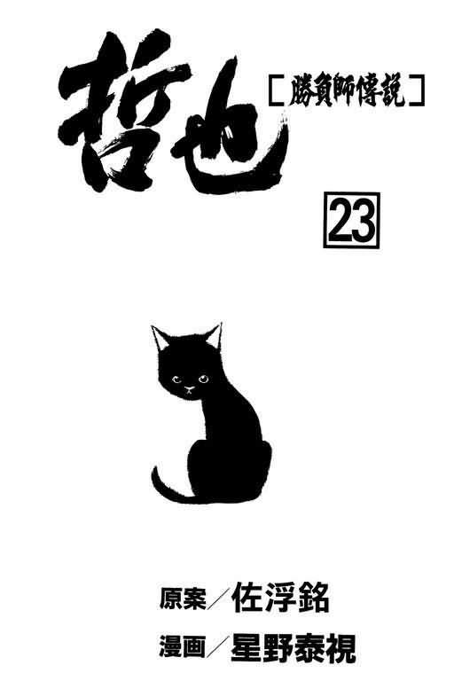 胜负师传说韩漫全集-VOL23无删减无遮挡章节图片 