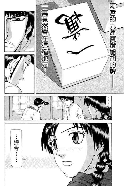 胜负师传说韩漫全集-VOL23无删减无遮挡章节图片 