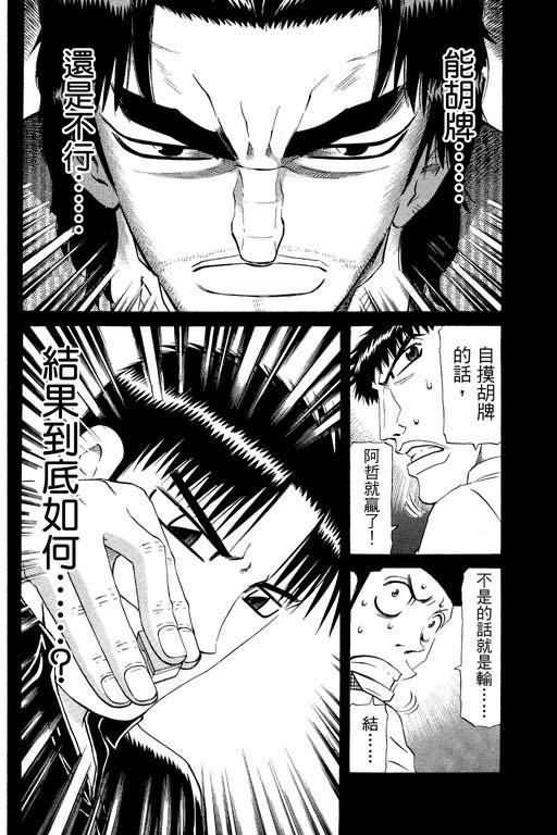 胜负师传说韩漫全集-VOL23无删减无遮挡章节图片 