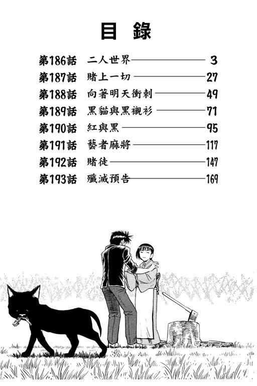 胜负师传说韩漫全集-VOL23无删减无遮挡章节图片 