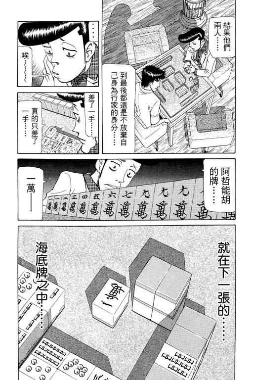胜负师传说韩漫全集-VOL23无删减无遮挡章节图片 