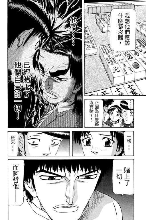 胜负师传说韩漫全集-VOL23无删减无遮挡章节图片 