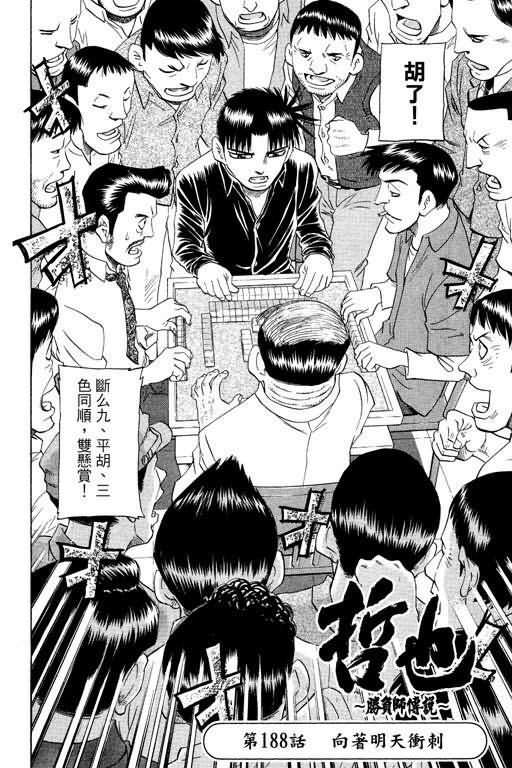 胜负师传说韩漫全集-VOL23无删减无遮挡章节图片 