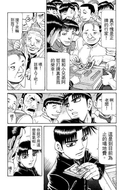 胜负师传说韩漫全集-VOL23无删减无遮挡章节图片 