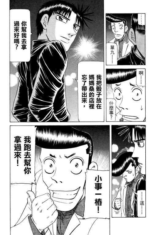 胜负师传说韩漫全集-VOL23无删减无遮挡章节图片 