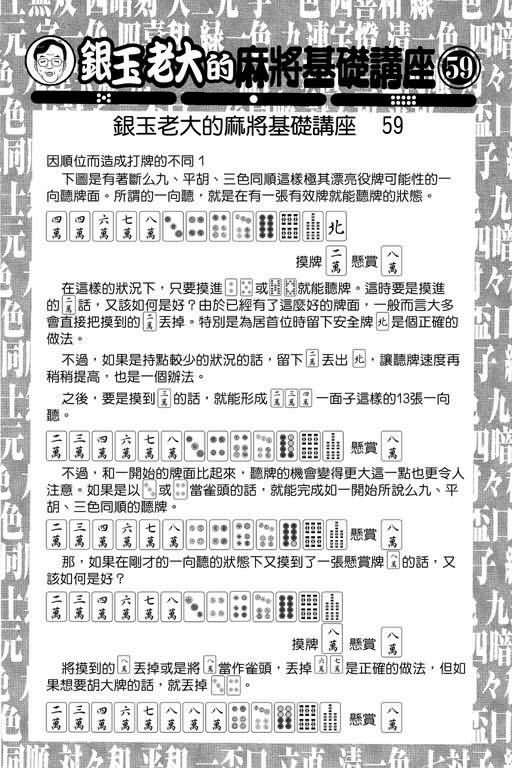 胜负师传说韩漫全集-VOL23无删减无遮挡章节图片 