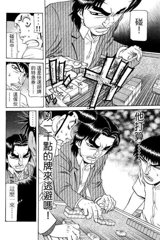 胜负师传说韩漫全集-VOL23无删减无遮挡章节图片 