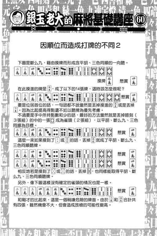 胜负师传说韩漫全集-VOL23无删减无遮挡章节图片 