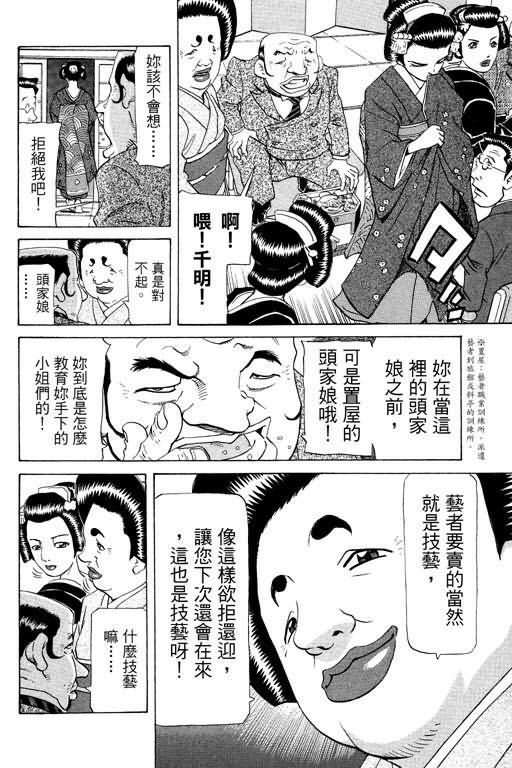 胜负师传说韩漫全集-VOL23无删减无遮挡章节图片 