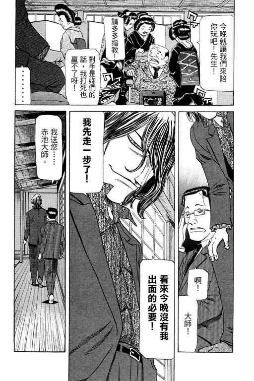 胜负师传说韩漫全集-VOL23无删减无遮挡章节图片 