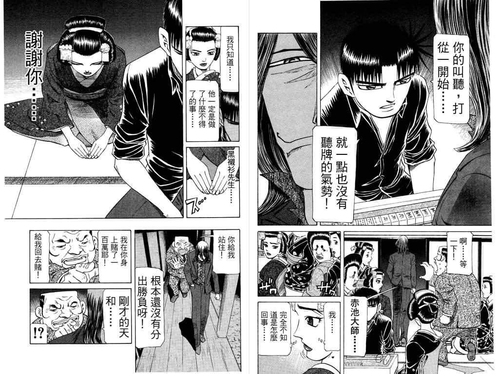 胜负师传说韩漫全集-VOL24无删减无遮挡章节图片 