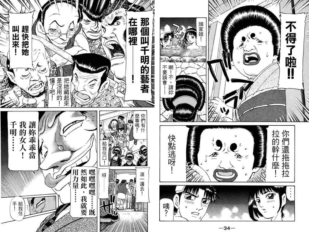 胜负师传说韩漫全集-VOL24无删减无遮挡章节图片 